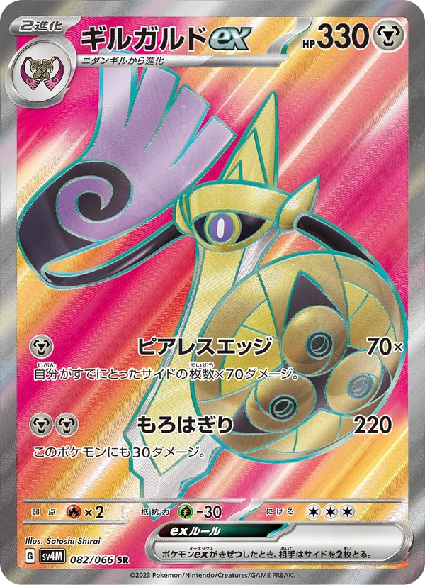 Aegislash ex (sv4M 082)