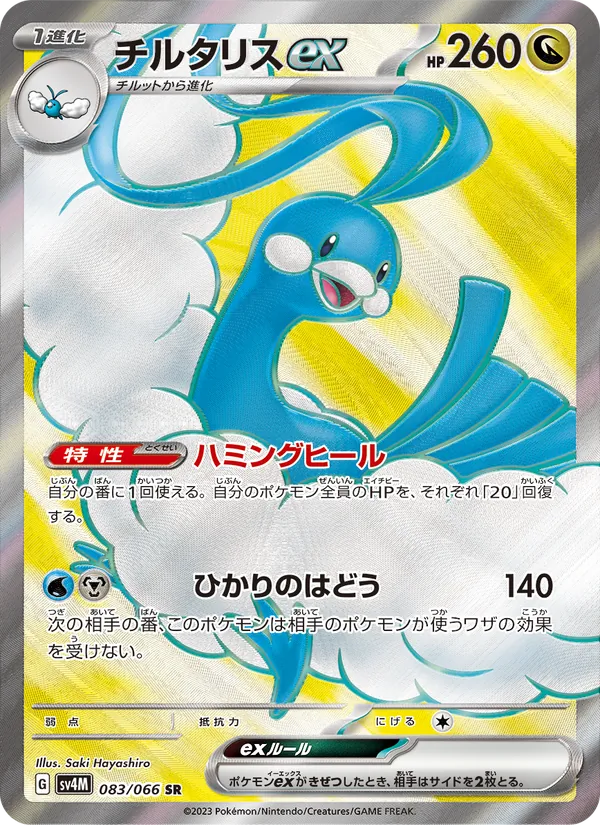 Altaria ex (sv4M 083)
