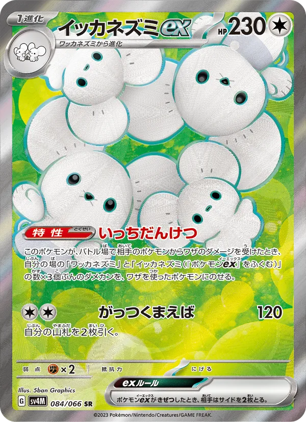 Maushold ex (sv4M 084)