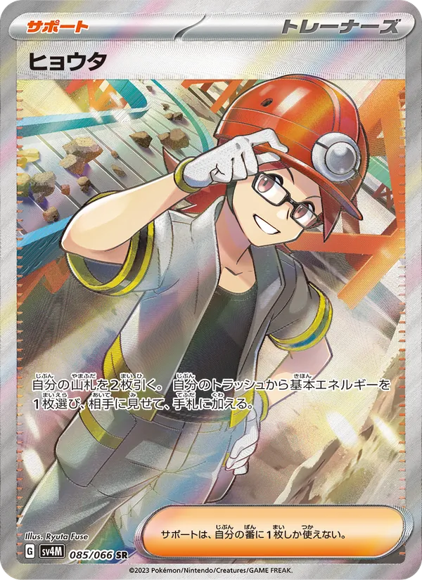 Roark (sv4M 085)