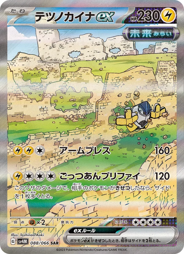 Iron Hands ex (sv4M 088)