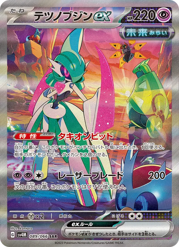 Iron Valiant ex (sv4M 089)