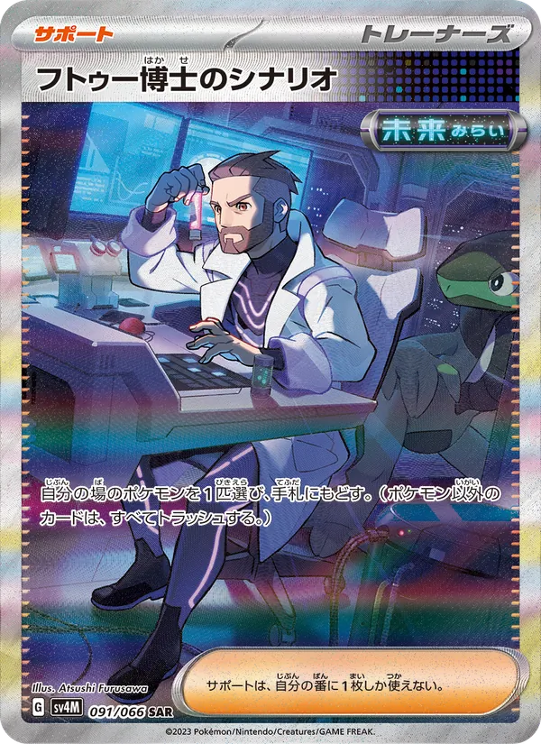 Professor Turo's Scenario (sv4M 091)
