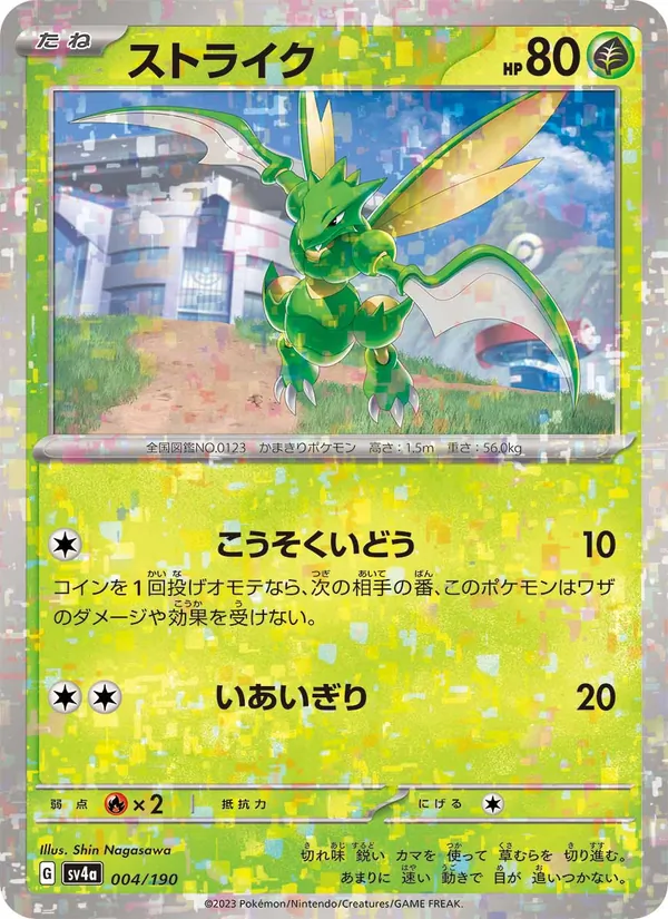 Scyther (sv4a 004)