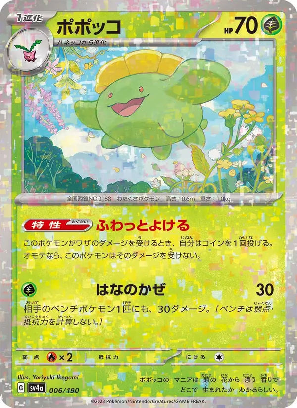 Skiploom (sv4a 006)
