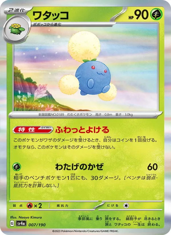 Jumpluff (sv4a 007)
