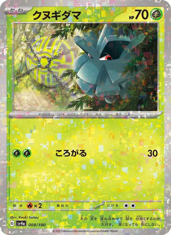 Pineco (sv4a 008)
