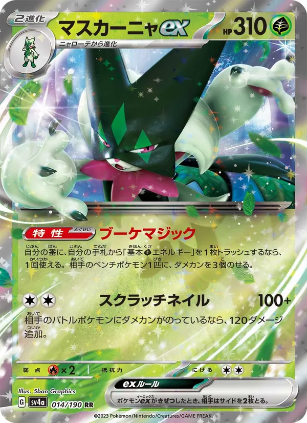 Maskagato ex (sv4a 014)