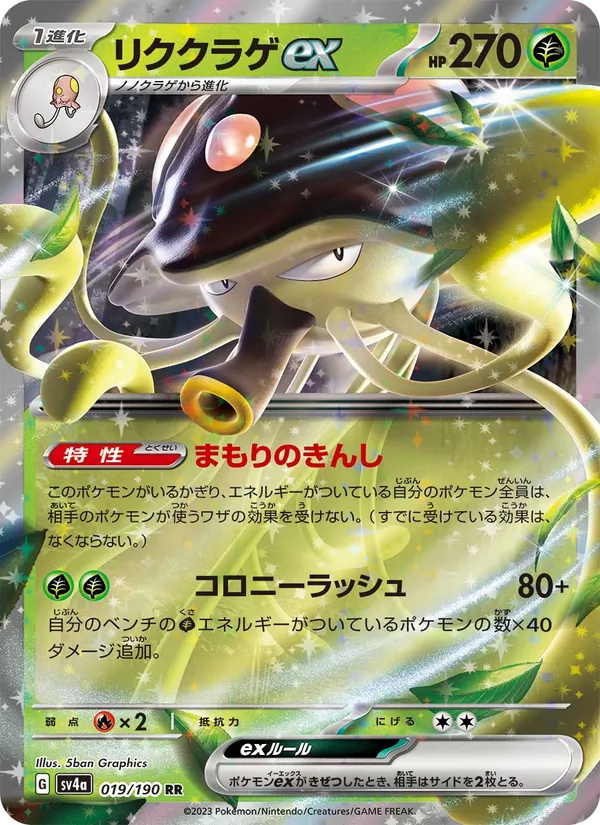 Toedscruel ex (sv4a 019)