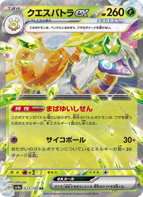 Psiopatra ex (sv4a 023)