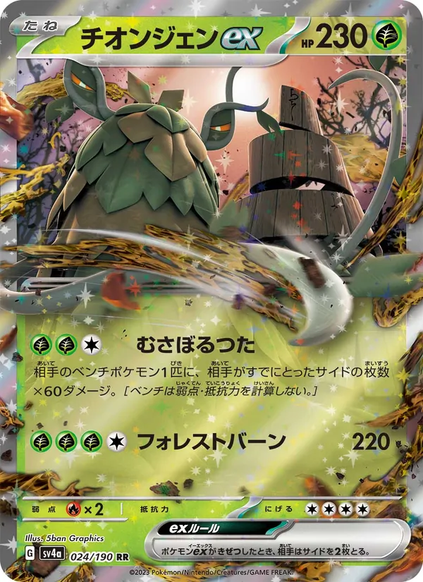 Wo-Chien ex (sv4a 024)