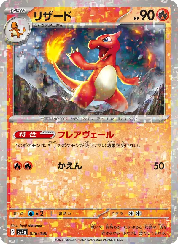 Charmeleon (sv4a 026)