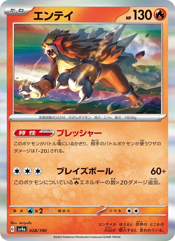 Entei (sv4a 028)