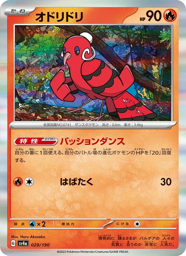 Oricorio (sv4a 029)