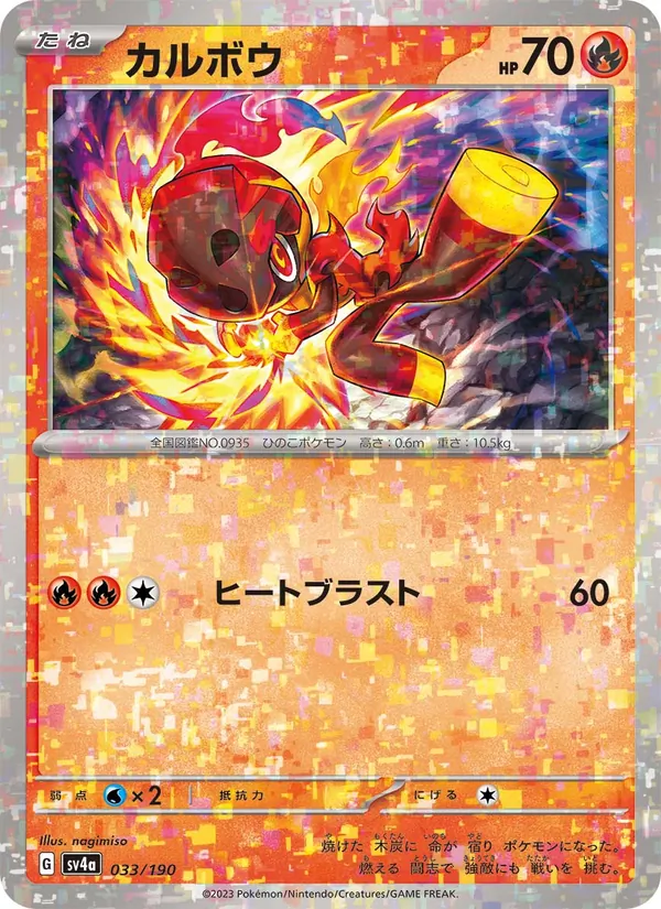 Charcadet (sv4a 033)