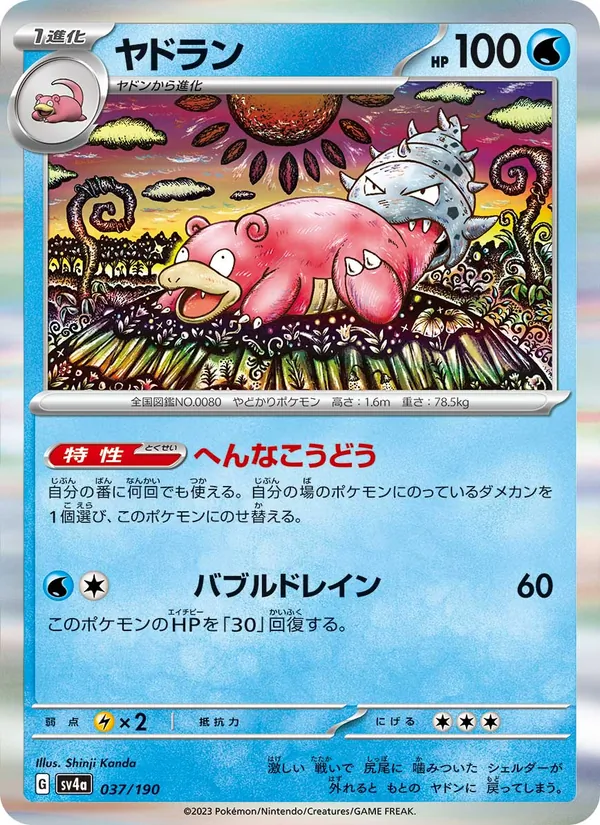 Slowbro (sv4a 037)