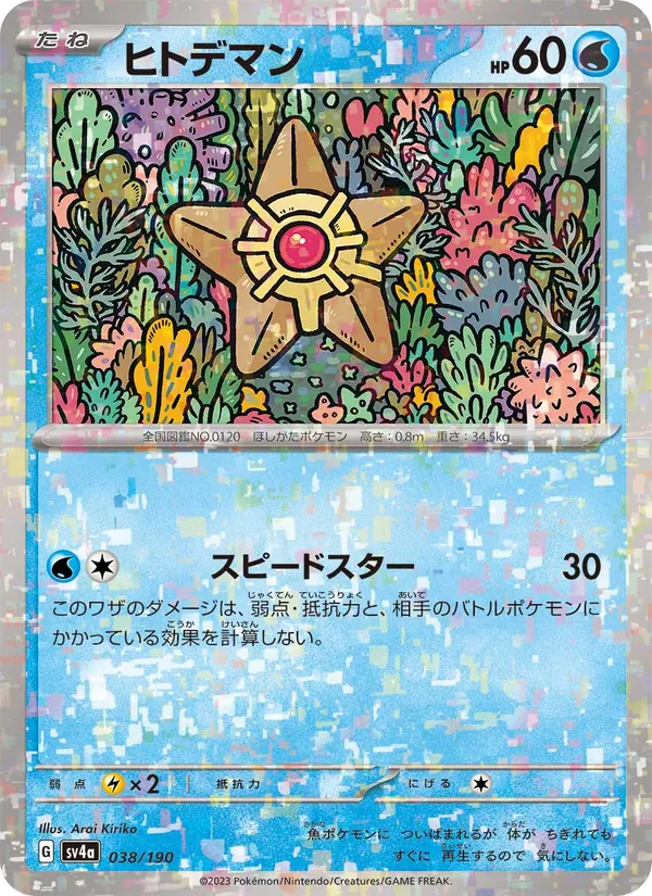 Staryu (sv4a 038)
