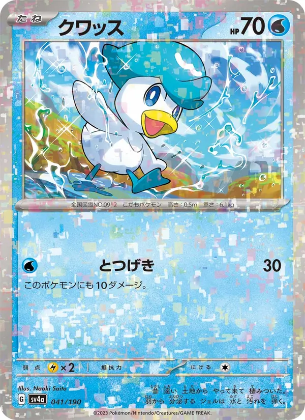 Quaxly (sv4a 041)