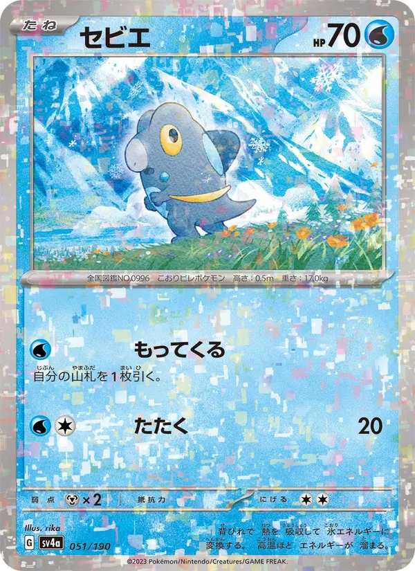 Frospino (sv4a 051)