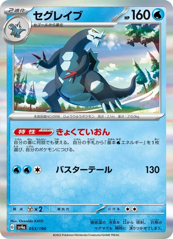 Baxcalibur (sv4a 053)