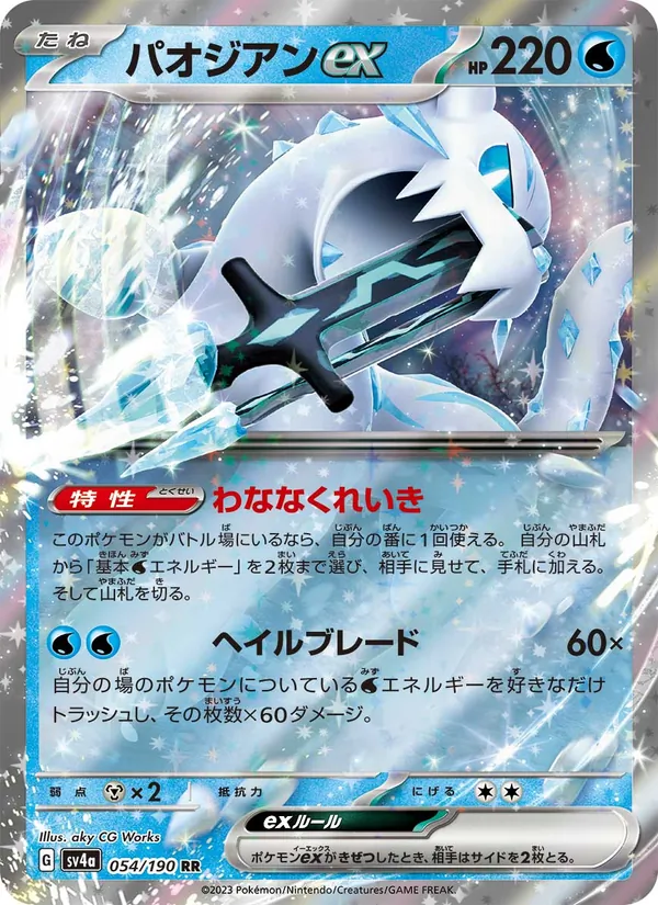 Chien-Pao ex (sv4a 054)