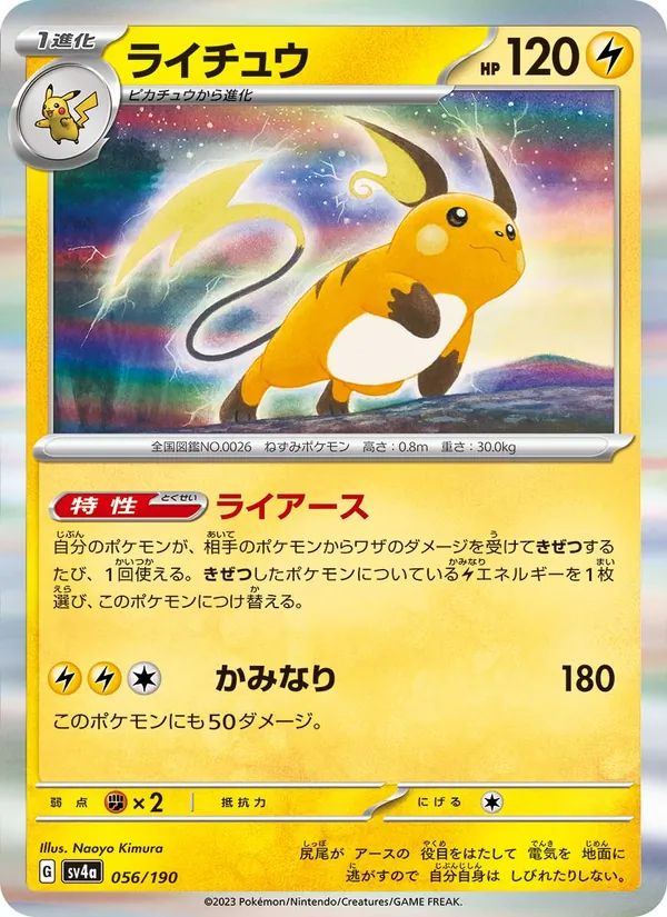 Raichu (sv4a 056)