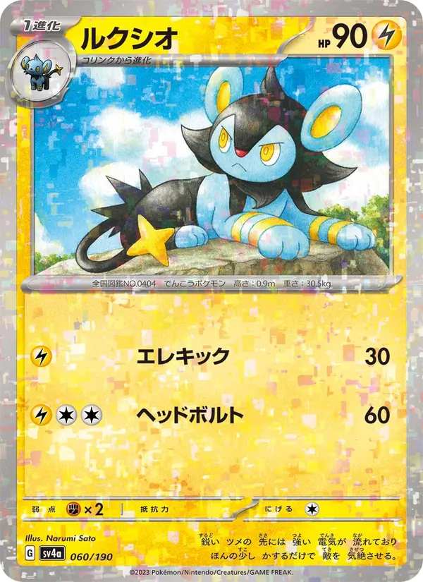 Luxio (sv4a 060)