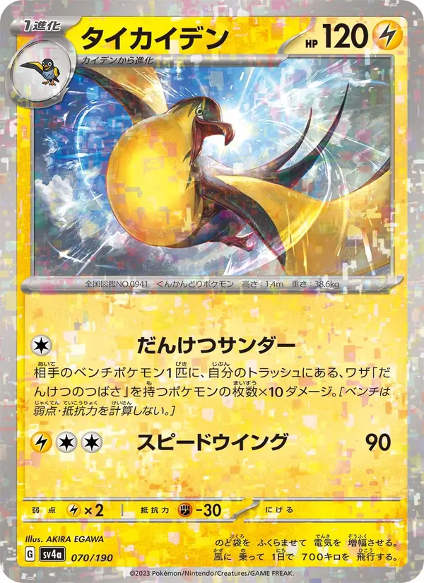 Voltrean (sv4a 070)