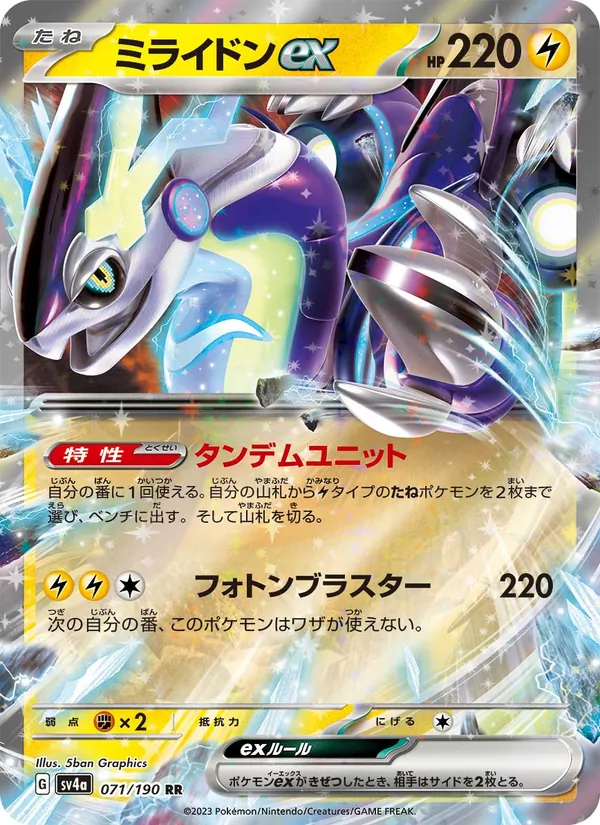 Miraidon ex (sv4a 071)