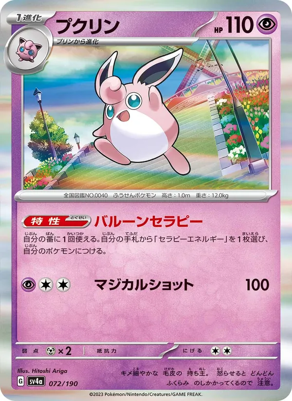 Wigglytuff (sv4a 072)