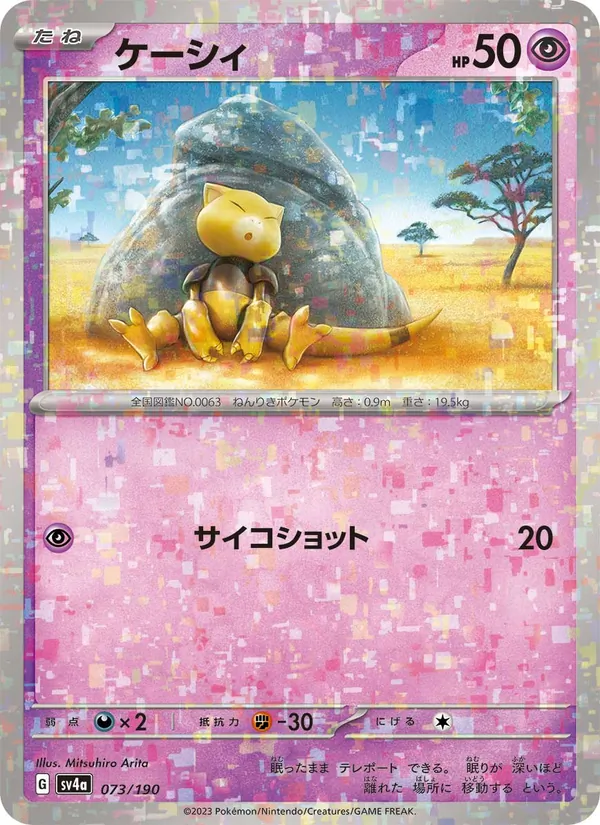 Abra (sv4a 073)