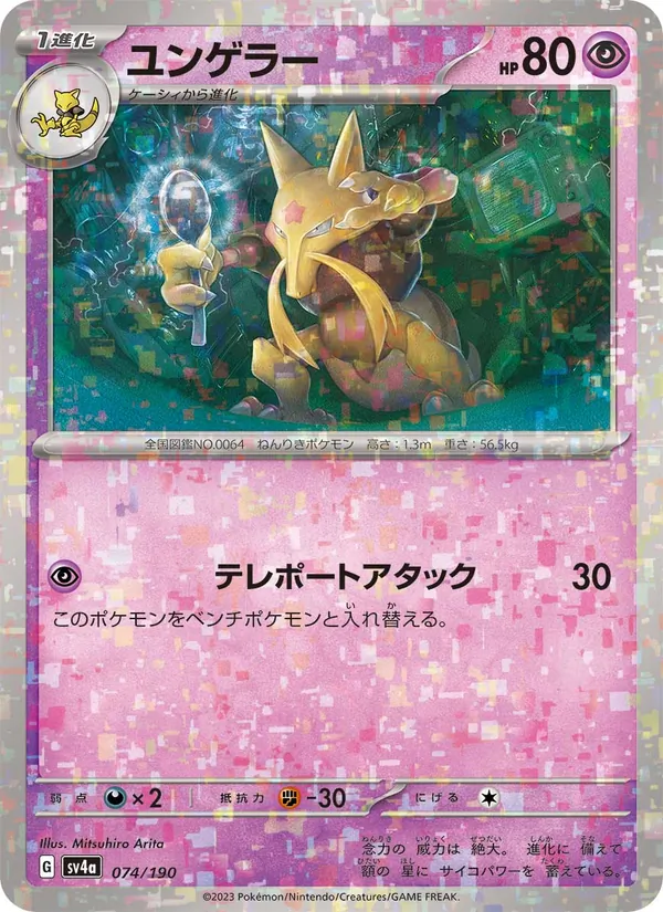 Kadabra (sv4a 074)
