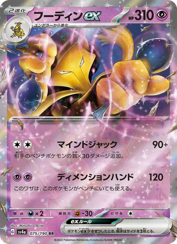 Simsala ex (sv4a 075)