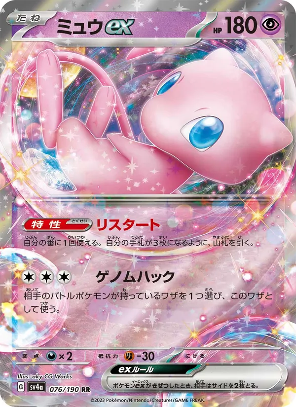 Mew ex (sv4a 076)