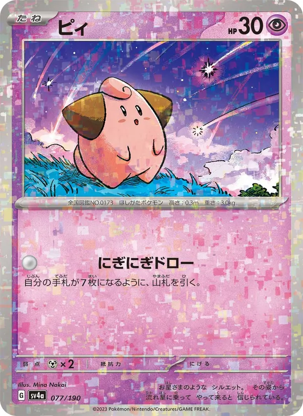 Pii (sv4a 077)