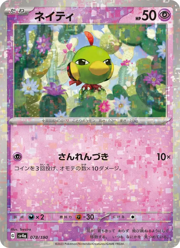 Natu (sv4a 078)
