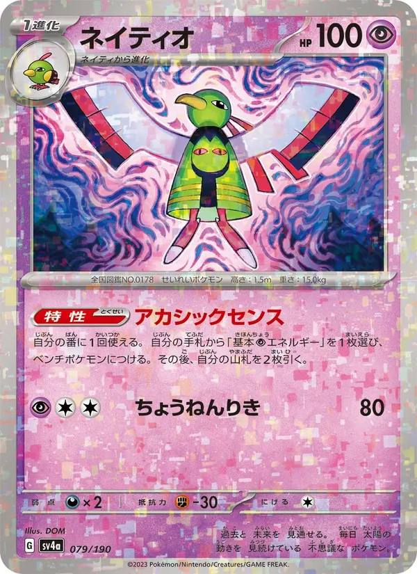 Xatu (sv4a 079)