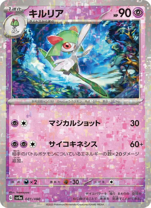 Kirlia (sv4a 081)