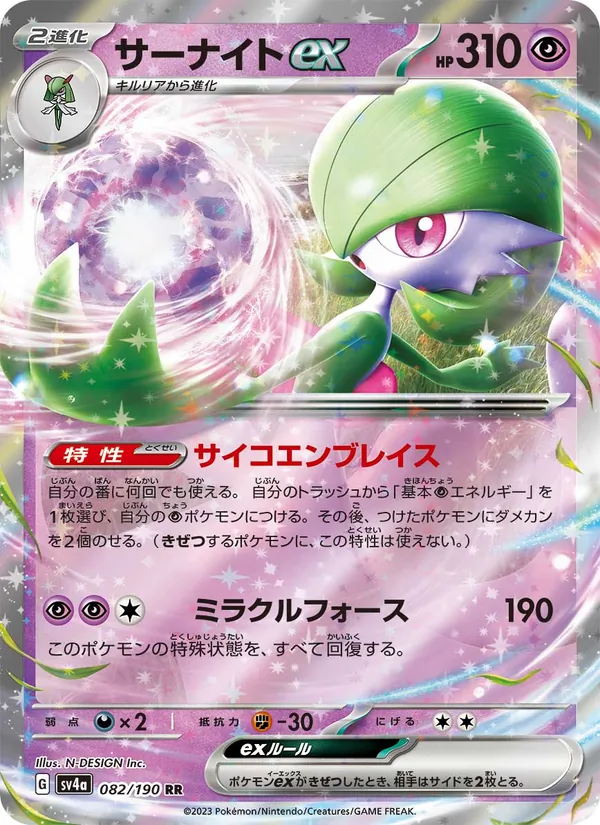 Guardevoir ex (sv4a 082)