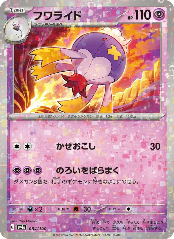 Drifblim (sv4a 084)