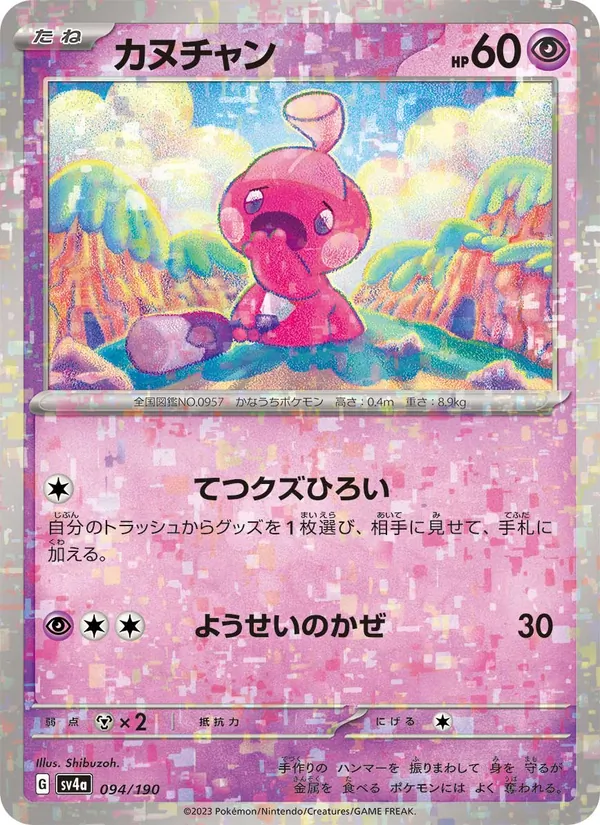Tinkatink (sv4a 094)