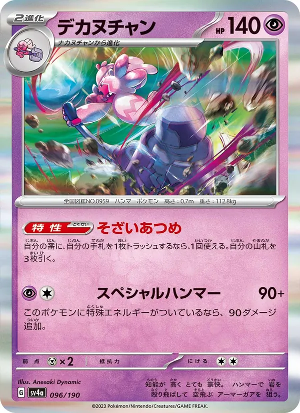 Tinkaton (sv4a 096)