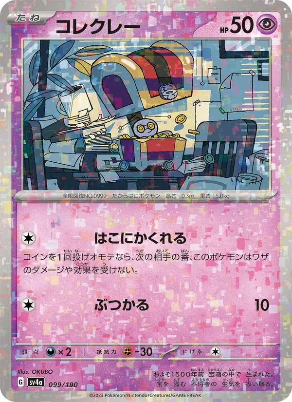 Gimmighoul (sv4a 099)