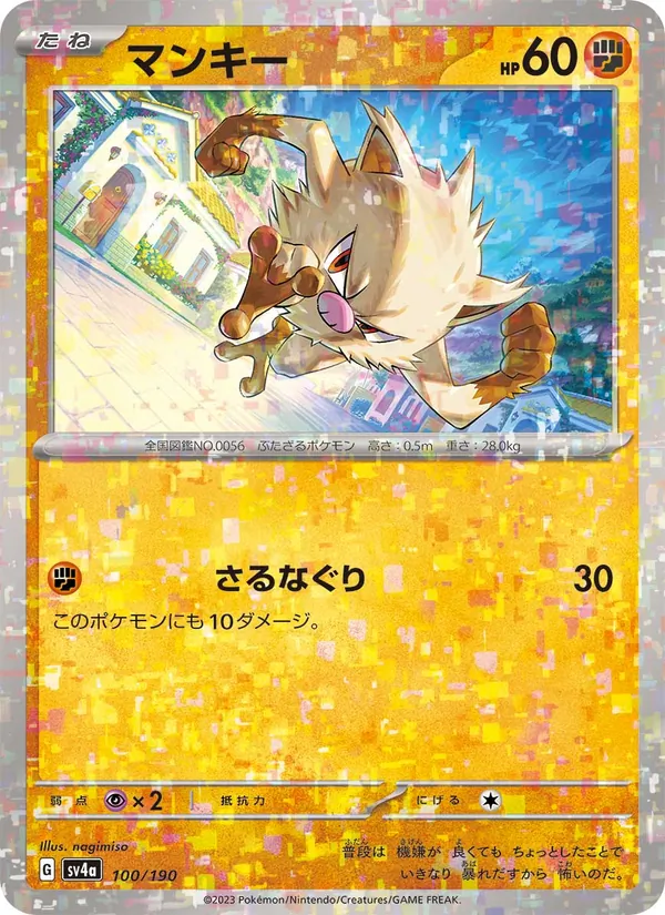 Mankey (sv4a 100)