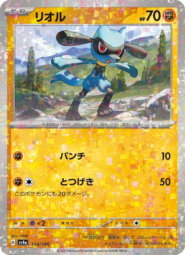 Riolu (sv4a 104)