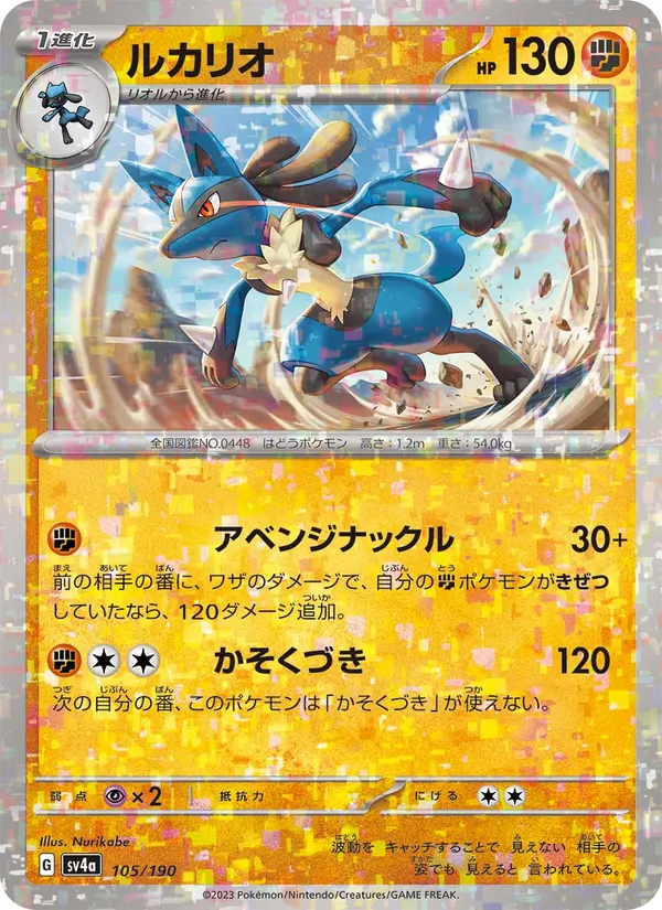 Lucario (sv4a 105)
