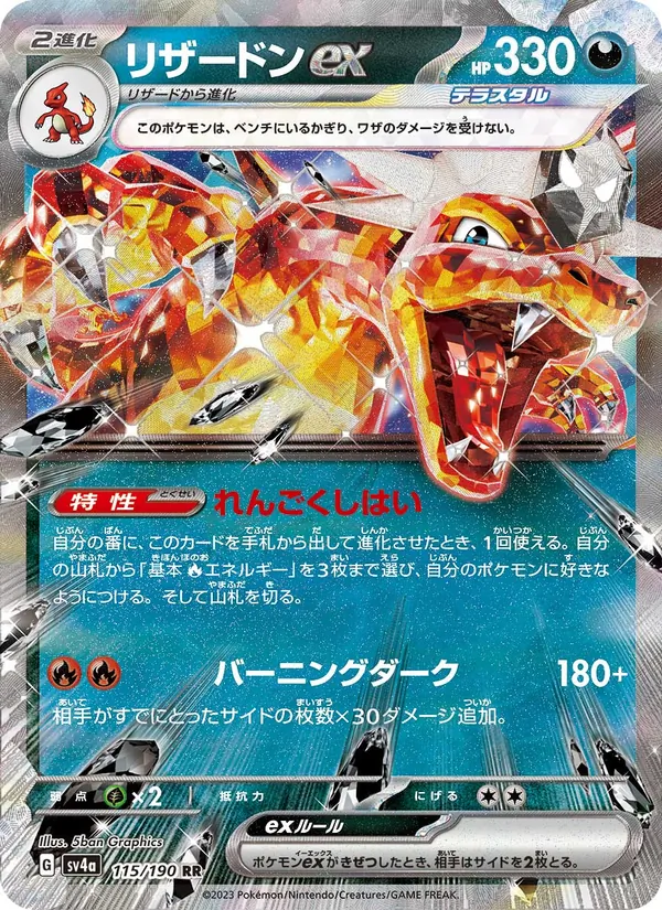 Glurak ex (sv4a 115)
