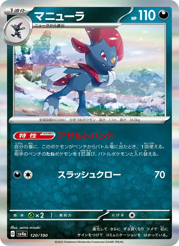 Weavile (sv4a 120)