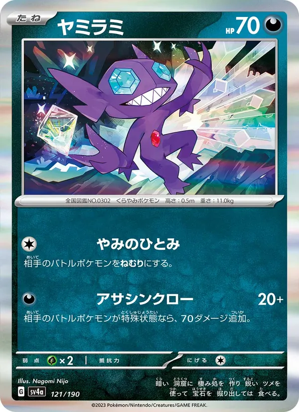 Sableye (sv4a 121)