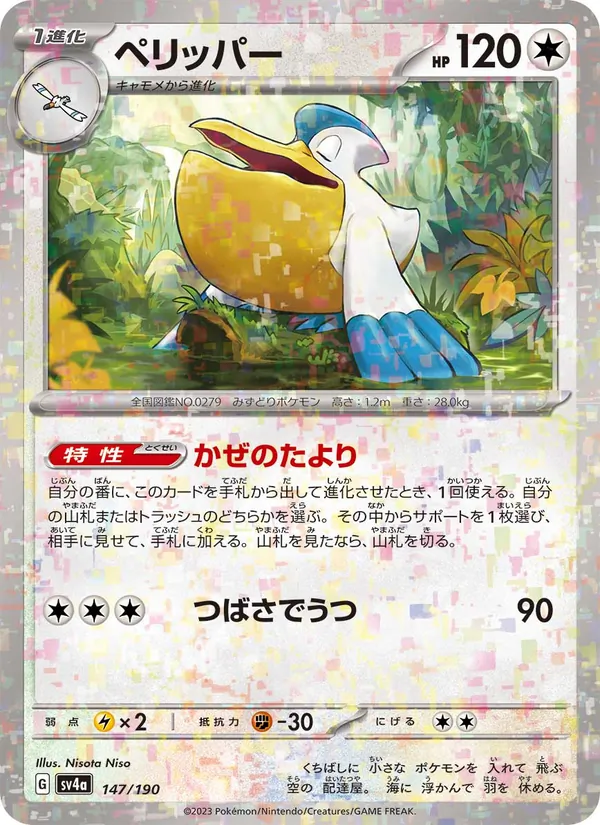 Pelipper (sv4a 147)